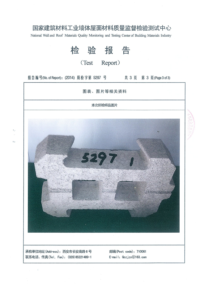 護(hù)坡質(zhì)檢報告
