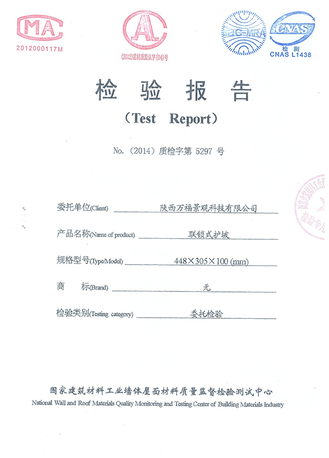 護(hù)坡質(zhì)檢報告